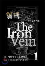  The Iron Vein - [1 1]