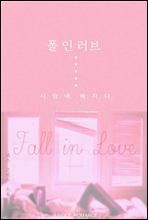    (Fall in Love)