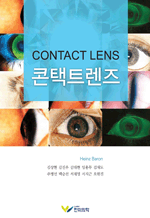 Ʈ(Contact Lens)
