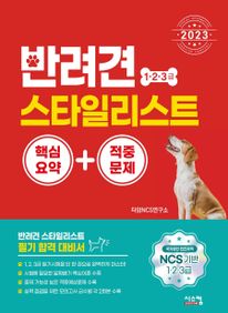 2023 ݷ ŸϸƮ 1, 2, 3 ٽɿ+߹