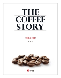 The Coffee story: ȭ 