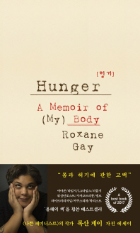 (Hunger)