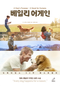 ϸ (A Dogs Purpose)