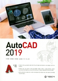 Auto CAD(2019)