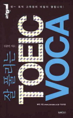 TOEIC VOCA