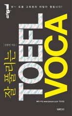 TOEFL VOCA