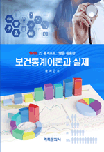 ̷а  - SPSS 23 α׷ Ȱ