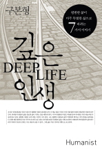  λ(DEEP LIFE)